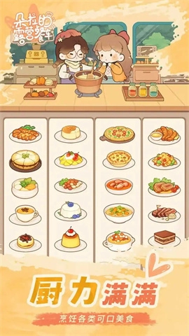 朵拉的露营餐车（Dora‘s Diner）(3)