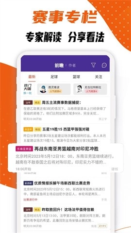捷报比分手机版截图2