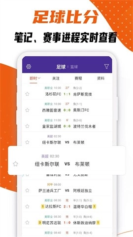 捷报比分手机版截图3