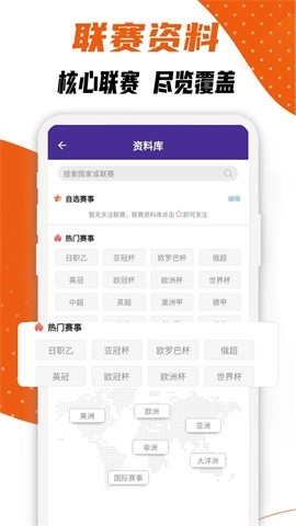 捷报比分手机版截图1