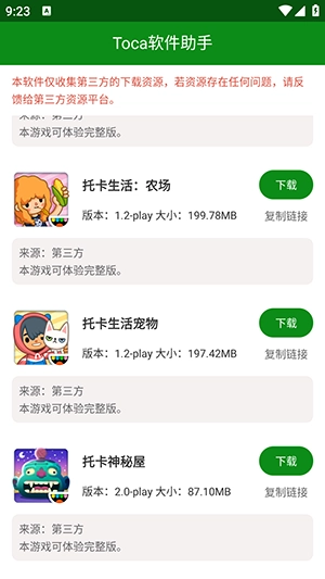 托卡软件助手图1