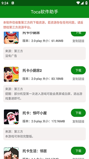 托卡软件助手图3