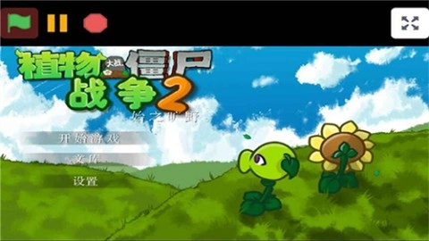 植物大战僵尸战争2（PVZ_warfare2）(1)