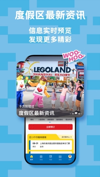 上海乐高乐园度假区截图3