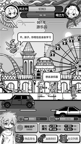 天使模拟器免费版4