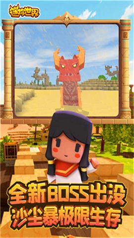 迷你世界沙漠版截图3