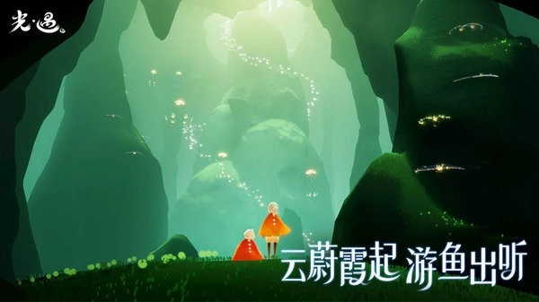 光遇云游戏免费版图3