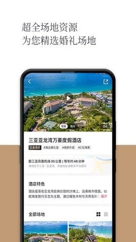 礼成旅行婚礼图2
