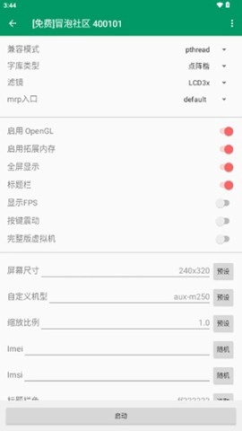 小蟀Mrp模拟器图2