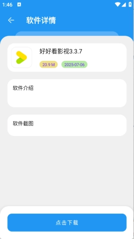 吉米软件库截图3