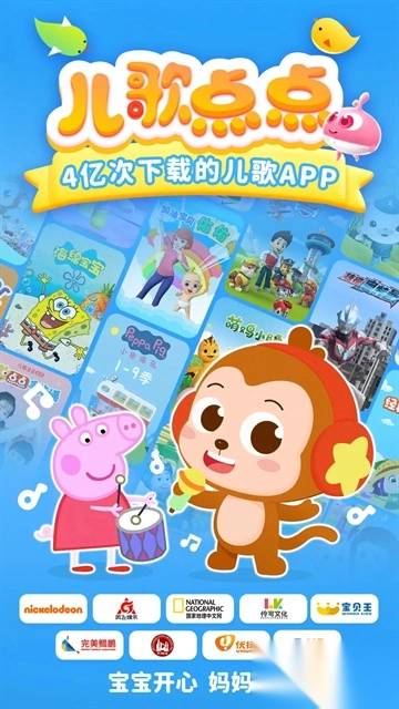 儿歌点点安卓版图1