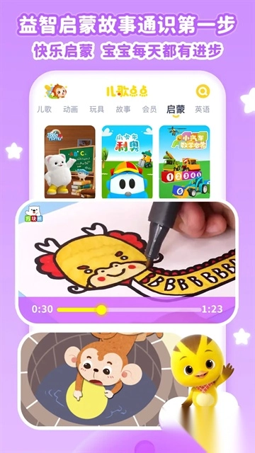 儿歌点点安卓版图3