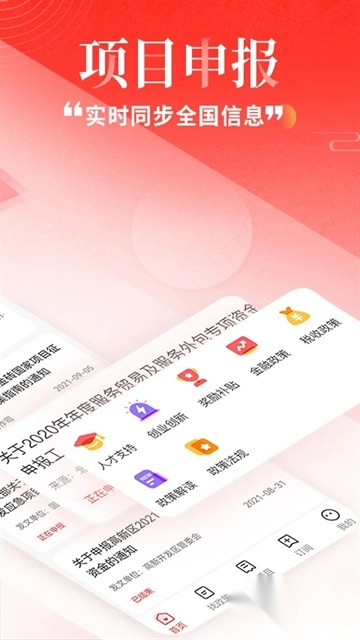 政策快报安卓版图2