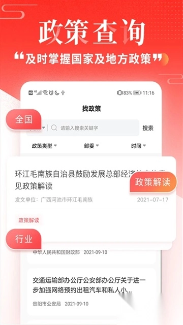 政策快报安卓版图4