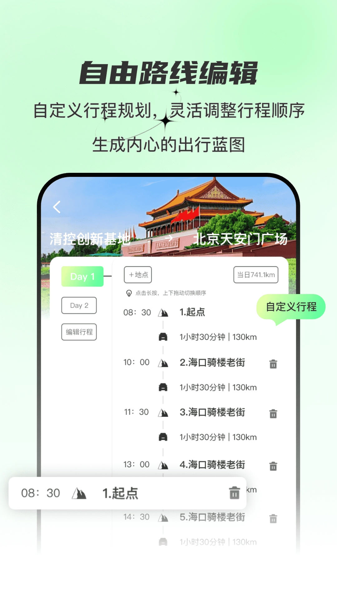 旅行路书查询图1