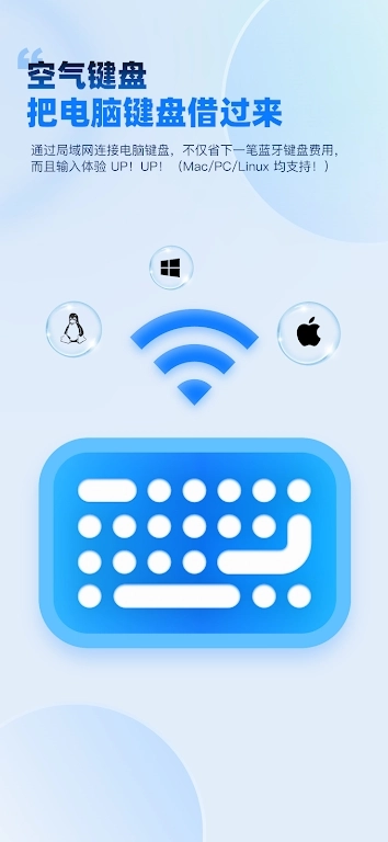 空气键盘软件(3)