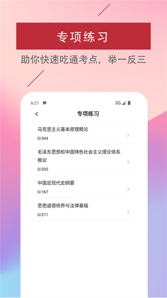 考研政治易题库图1
