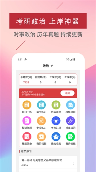 考研政治易题库图2