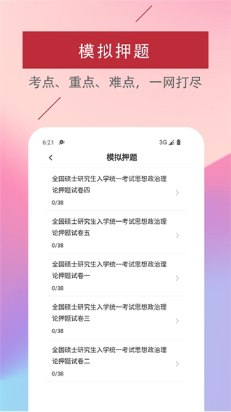考研政治易题库图4