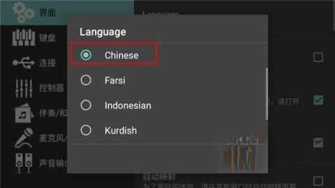 org电子琴汉化版(3)
