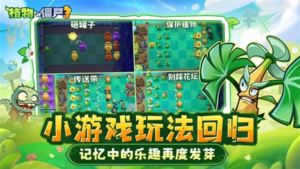 植物大战僵尸3正版