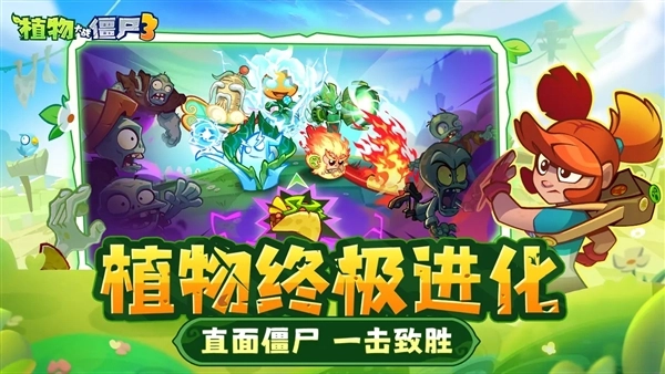 植物大战僵尸3正版