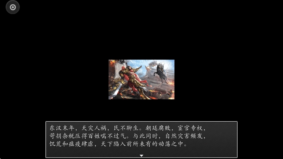 吞食天地之乱舞三国图5