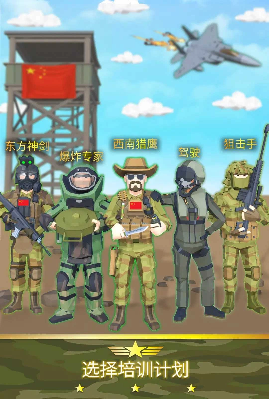 军队模拟大亨(1)