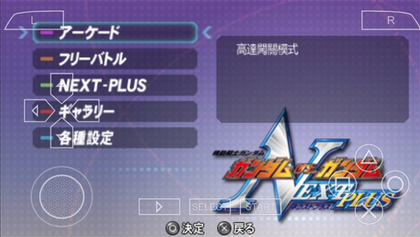 高达vs高达nextplus