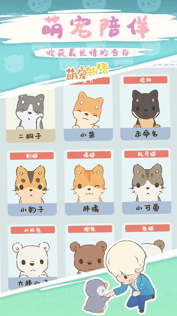 萌宠物语(1)