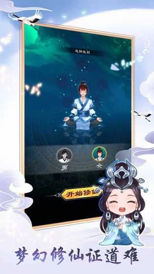 天天挂机修仙图4