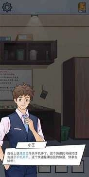 办公室大作战手机版图2