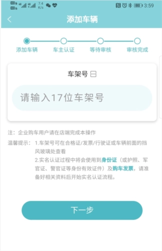 智慧云车辆绑定软件安装指南插图3