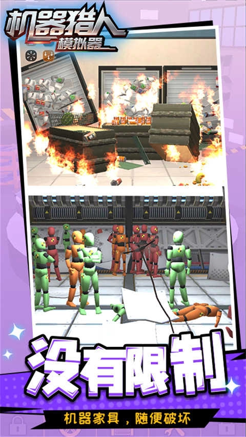 机器猎人模拟器最新版图3