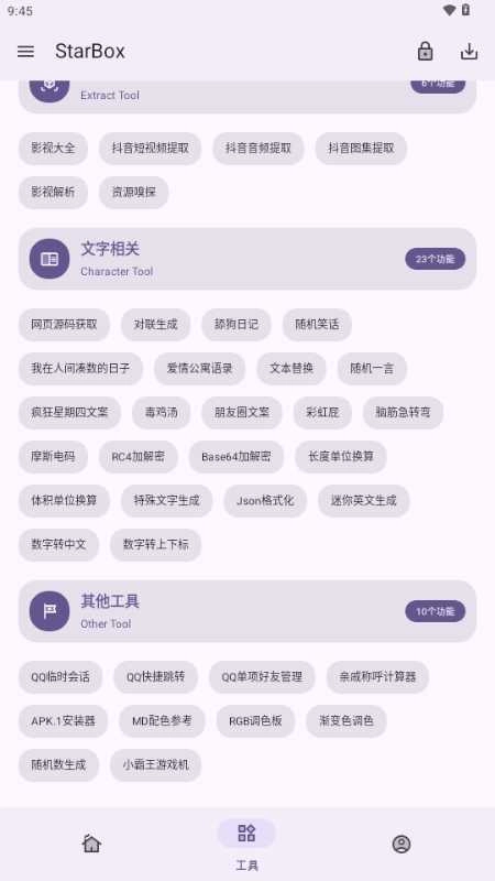StarBox工具箱 图1