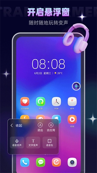 万能聊天变声器 图4