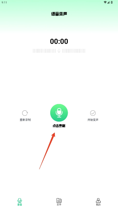 实时变声器大师最新版
