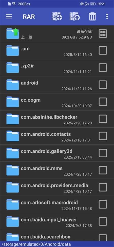 WinRAR解压软件 图2