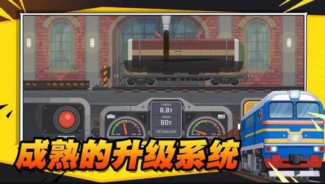 火车傲游世界图1