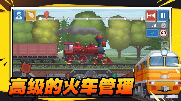 火车傲游世界图2