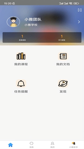 小雅智能助手图4