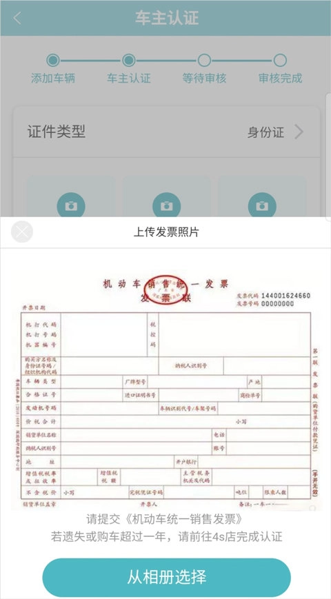 长安智慧云控最新版