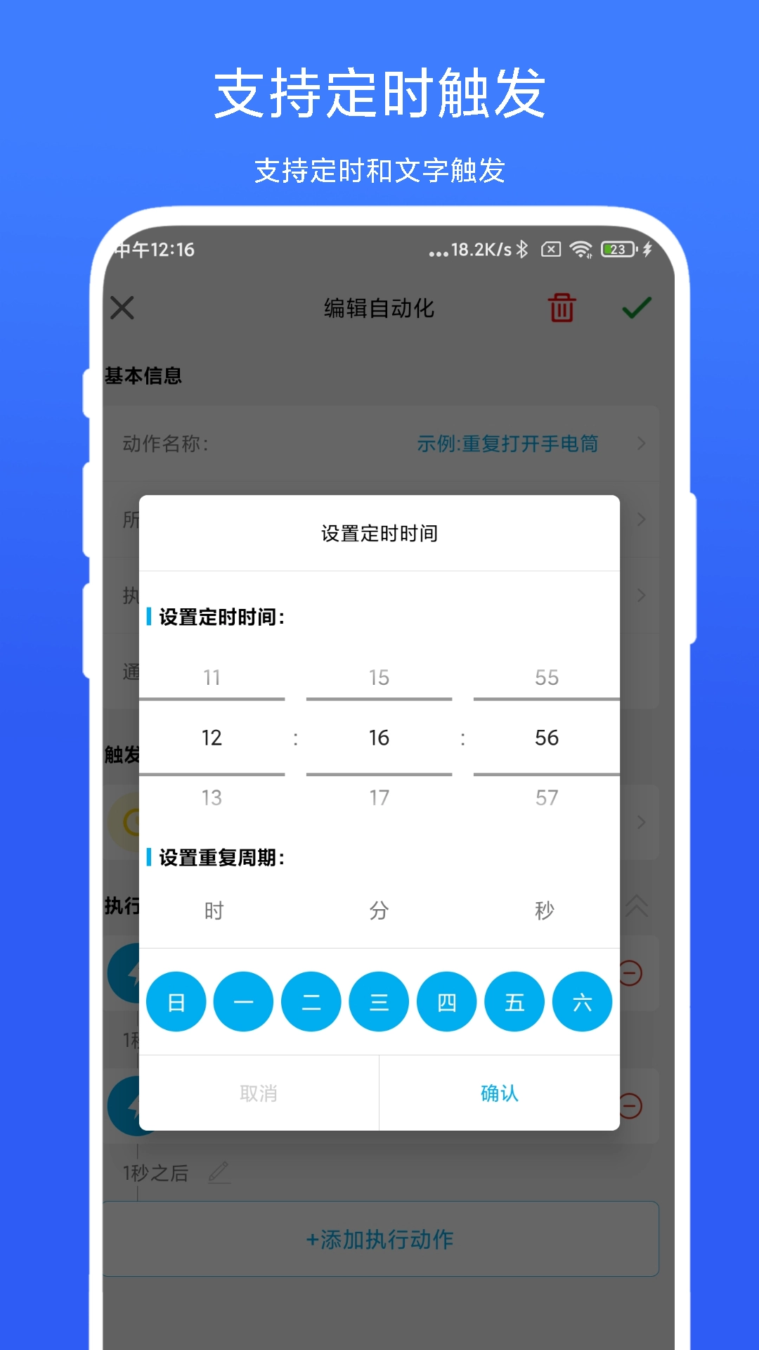 免ROOT自动化助手最新版