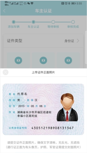 智慧云车辆绑定软件安装指南插图4