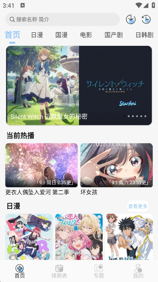 StarAni免费 图1
