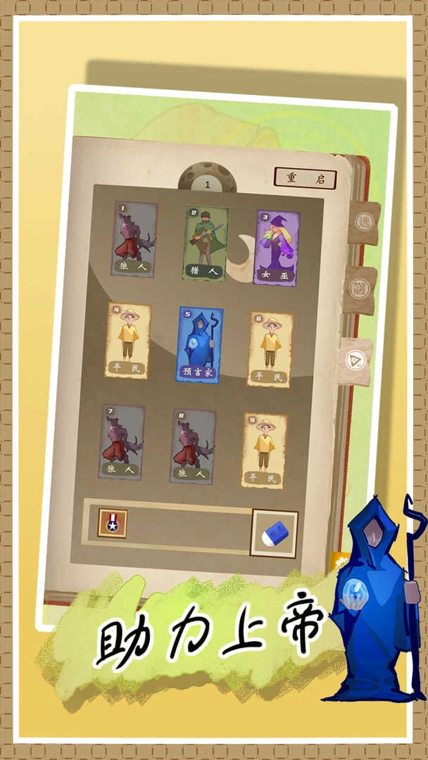 线下杀之狼人手册图1