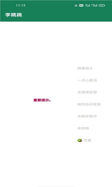 李跳跳派大星重生版图2