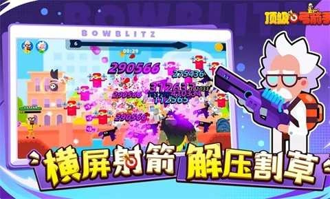 頂級(jí)弓箭手 圖1