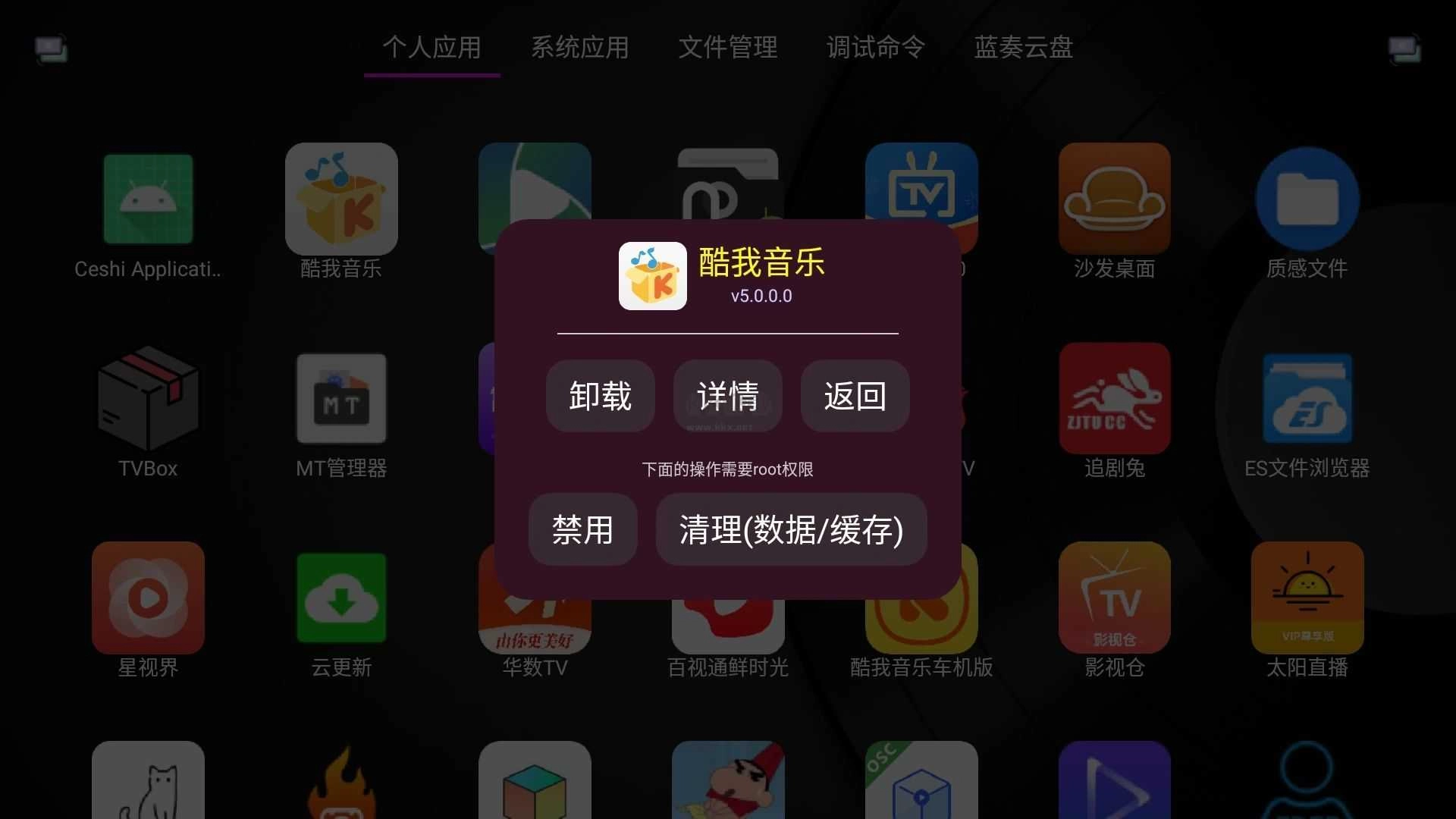 应用管家TV 图2