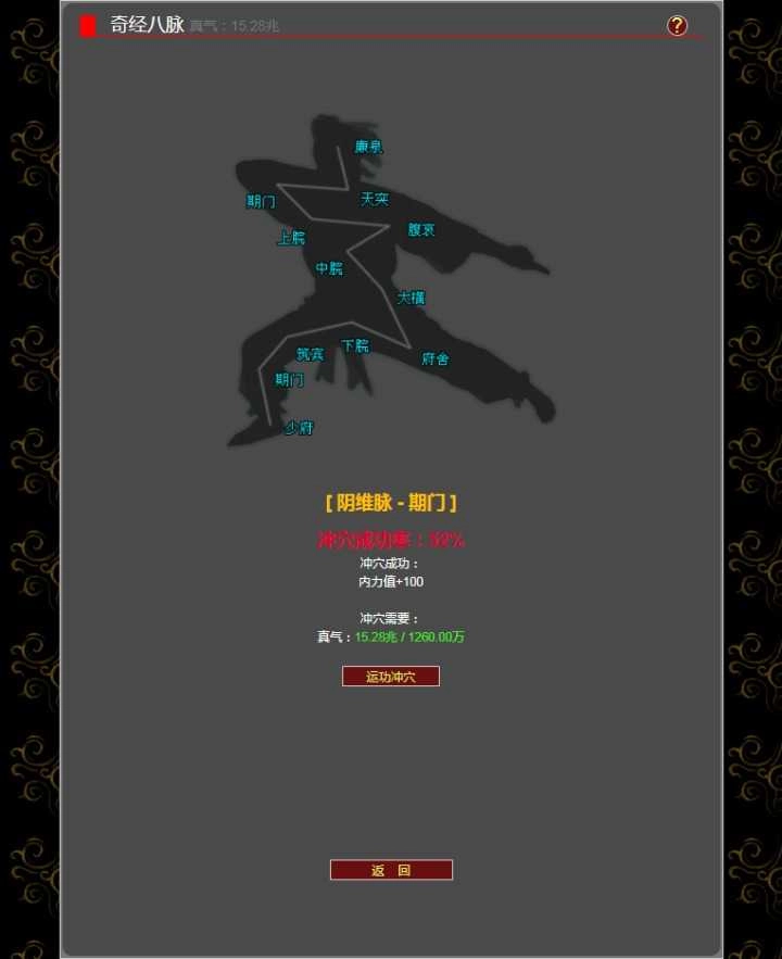 证道武破虚空图2